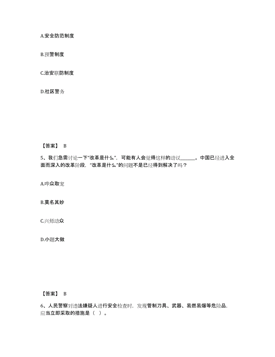 备考2025江苏省淮安市盱眙县公安警务辅助人员招聘考前冲刺试卷A卷含答案_第3页