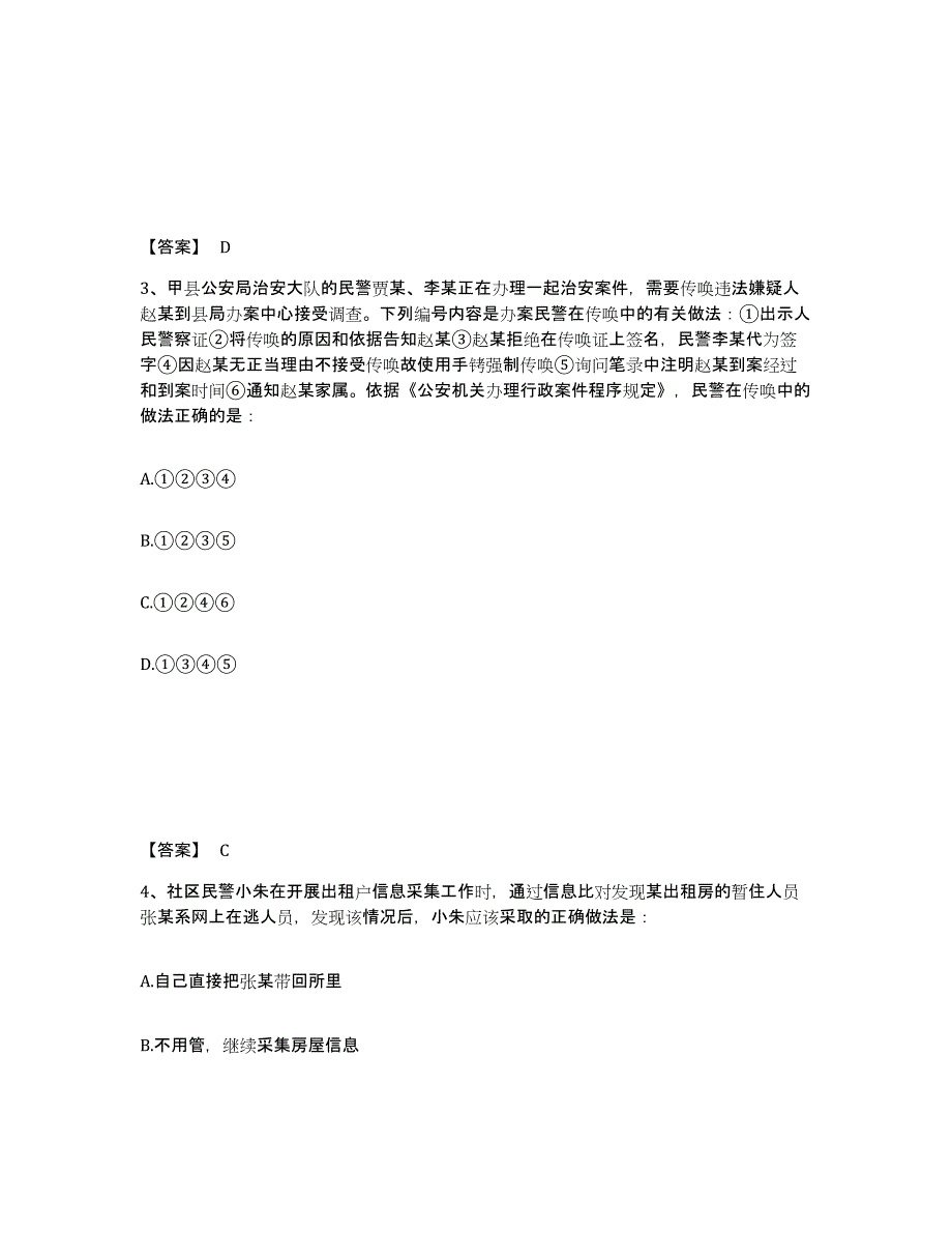 备考2025山西省晋中市平遥县公安警务辅助人员招聘高分通关题库A4可打印版_第2页