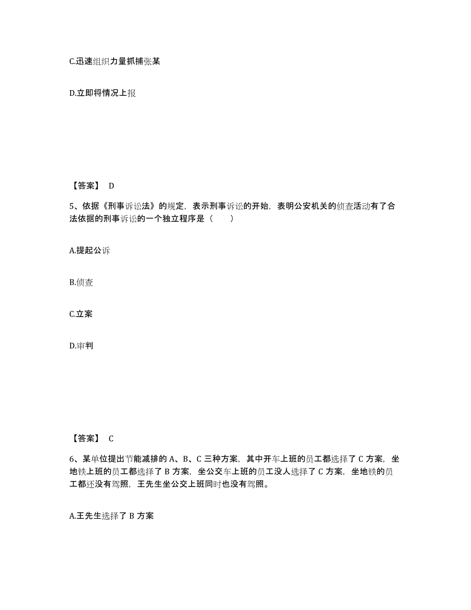 备考2025山西省晋中市平遥县公安警务辅助人员招聘高分通关题库A4可打印版_第3页