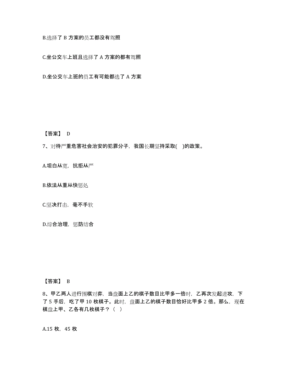 备考2025山西省晋中市平遥县公安警务辅助人员招聘高分通关题库A4可打印版_第4页