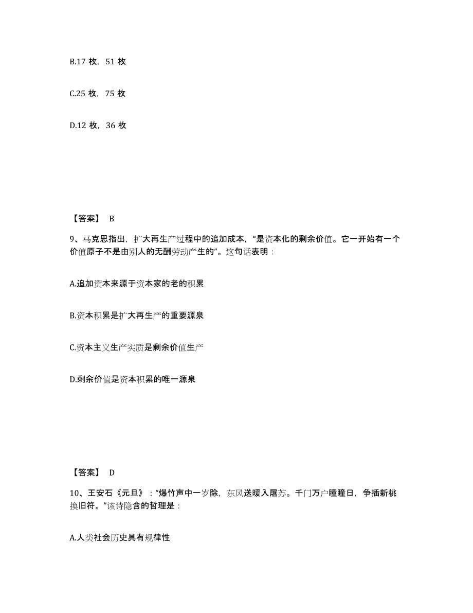 备考2025山西省晋中市平遥县公安警务辅助人员招聘高分通关题库A4可打印版_第5页