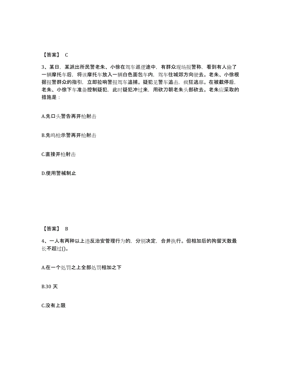 备考2025四川省阿坝藏族羌族自治州公安警务辅助人员招聘考前冲刺模拟试卷B卷含答案_第2页