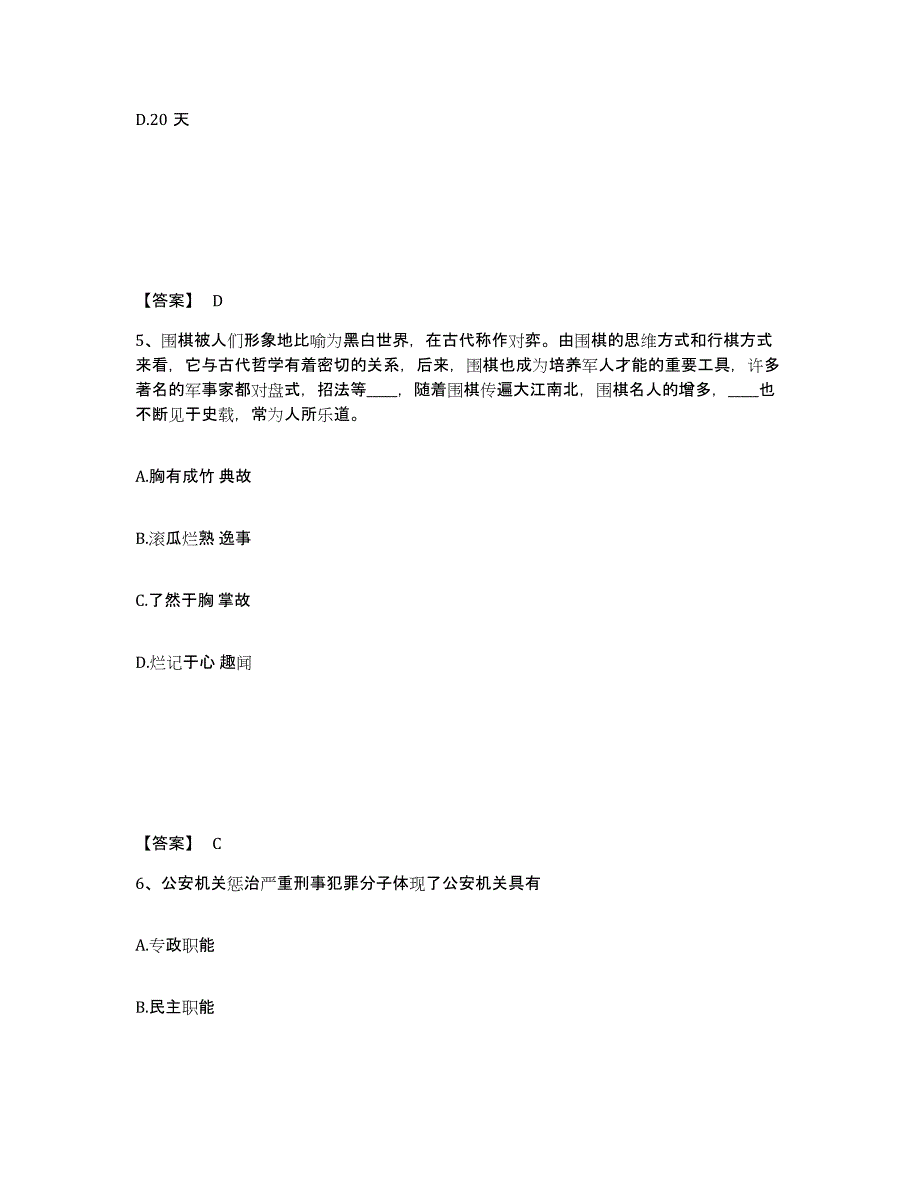 备考2025四川省阿坝藏族羌族自治州公安警务辅助人员招聘考前冲刺模拟试卷B卷含答案_第3页