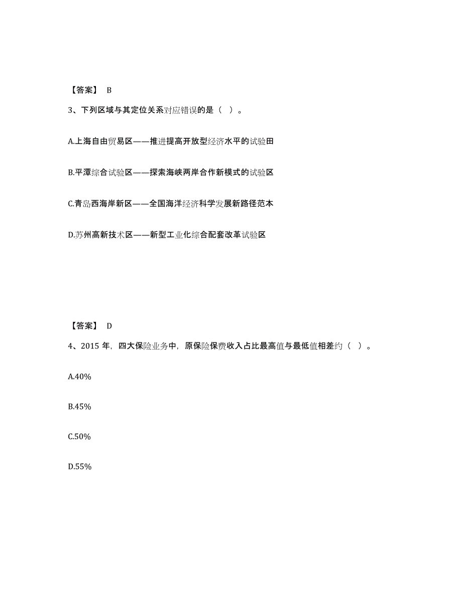 备考2025四川省甘孜藏族自治州理塘县公安警务辅助人员招聘过关检测试卷B卷附答案_第2页