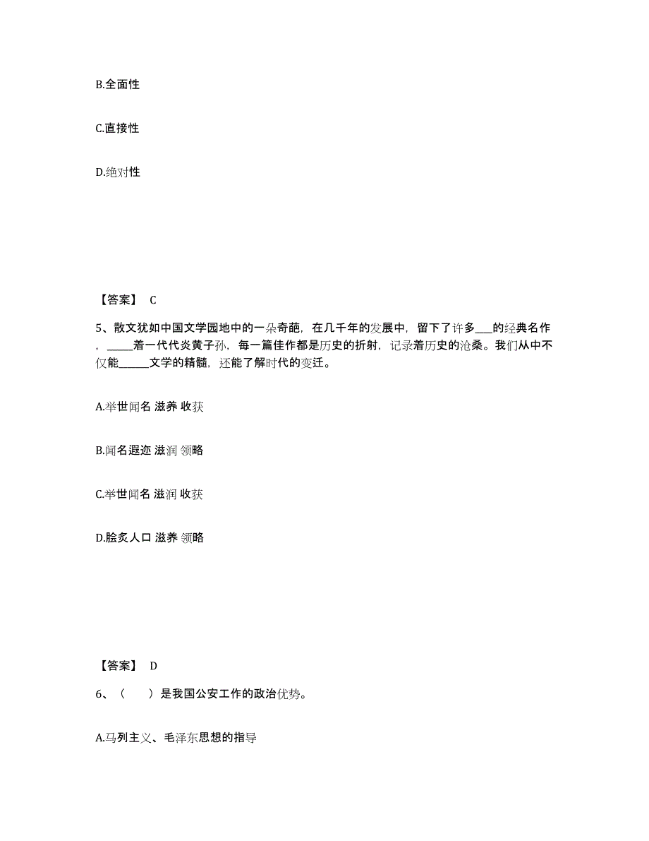 备考2025内蒙古自治区呼和浩特市玉泉区公安警务辅助人员招聘押题练习试题A卷含答案_第3页