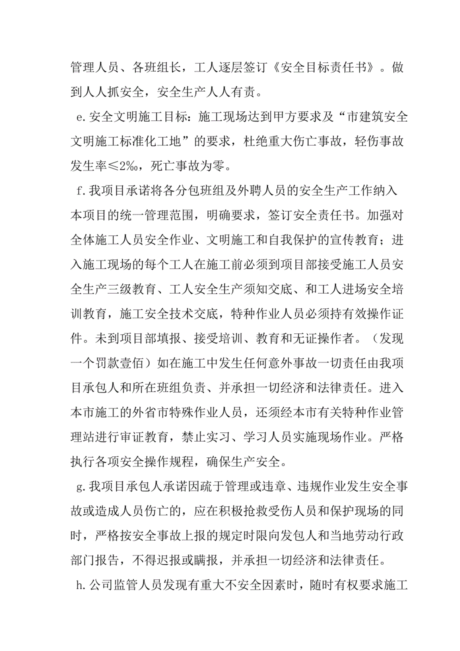 规模化节水灌溉增效示范项目（水泵采安）投标文件63页_第3页