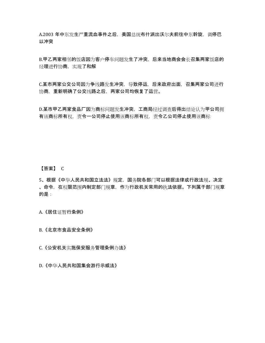 备考2025陕西省渭南市华县公安警务辅助人员招聘自测模拟预测题库_第3页