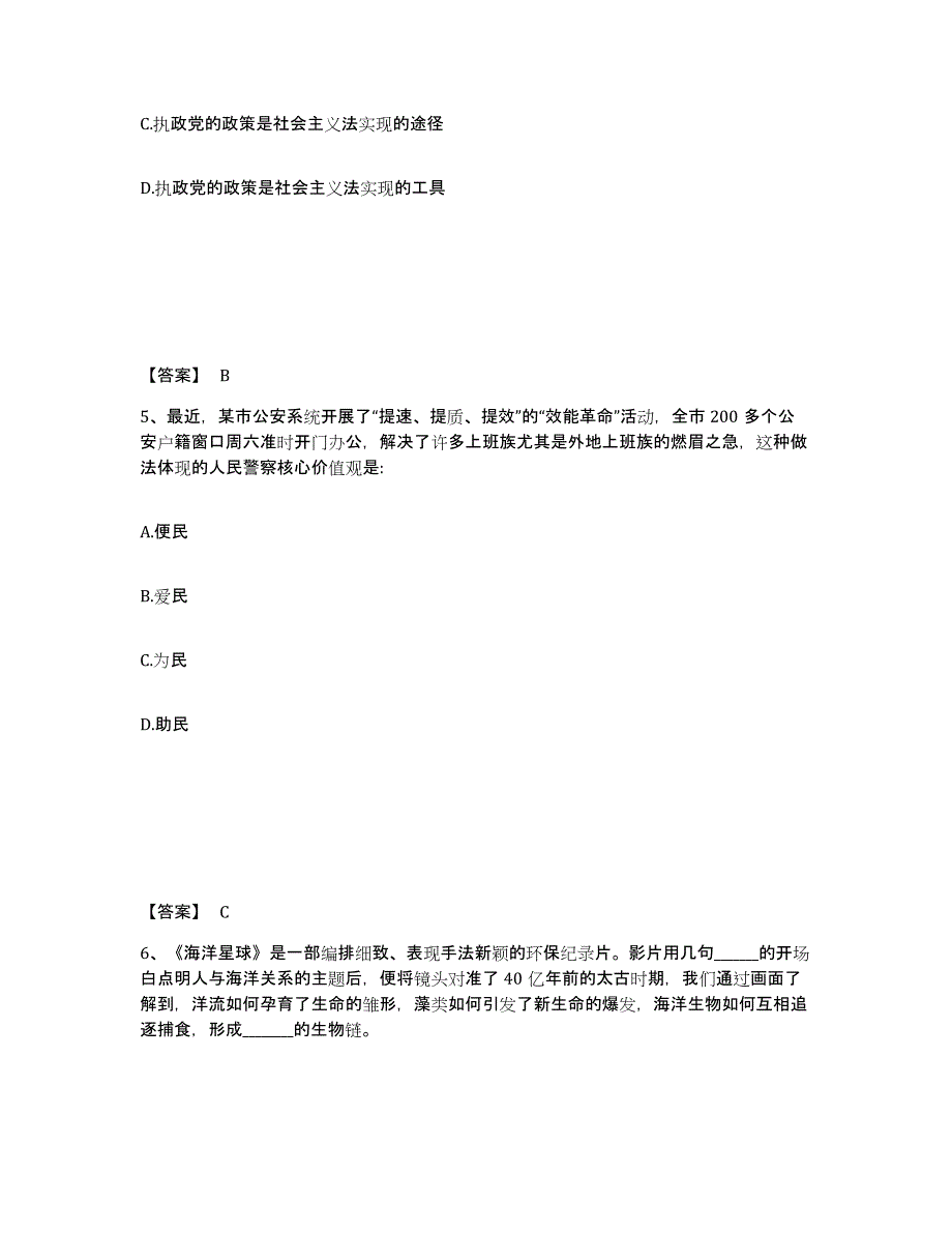 备考2025安徽省六安市寿县公安警务辅助人员招聘能力提升试卷B卷附答案_第3页