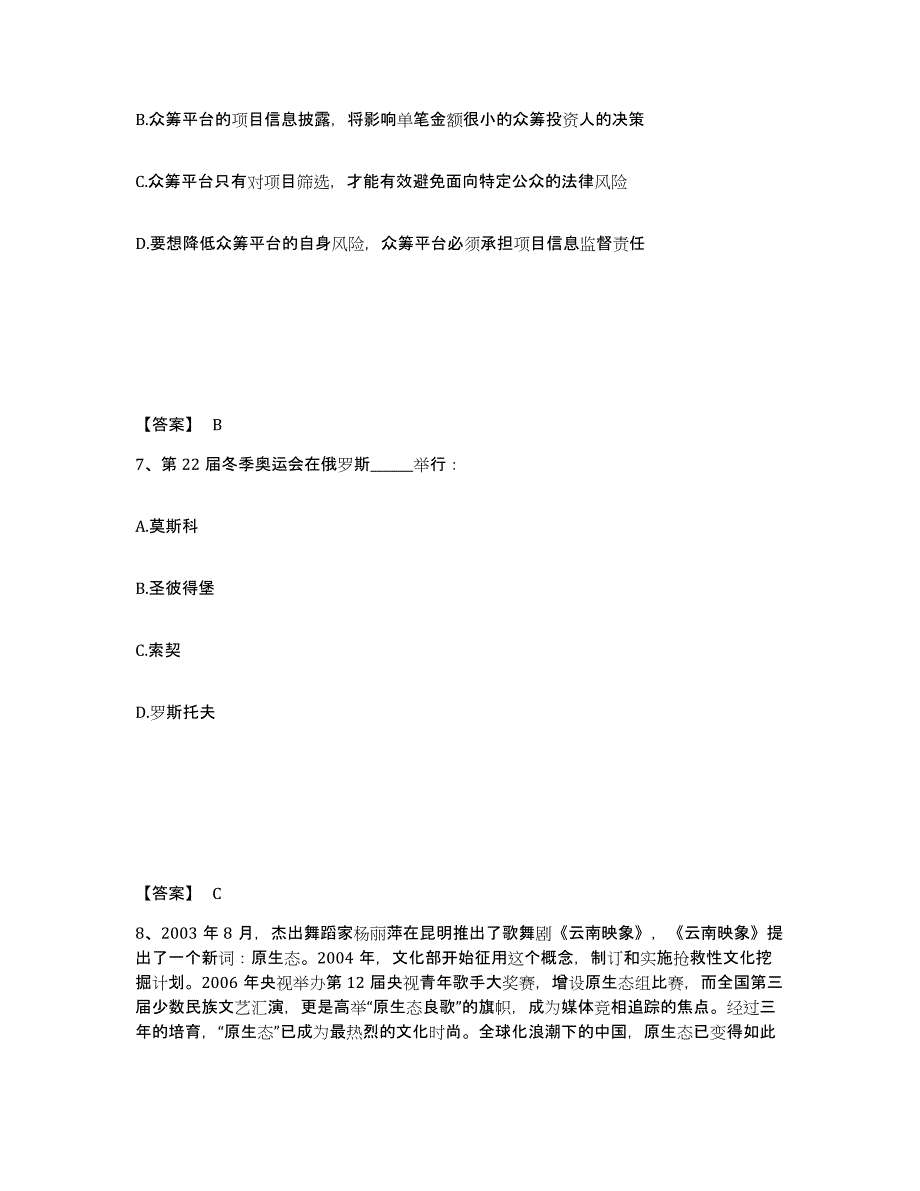 备考2025江西省宜春市樟树市公安警务辅助人员招聘题库练习试卷A卷附答案_第4页