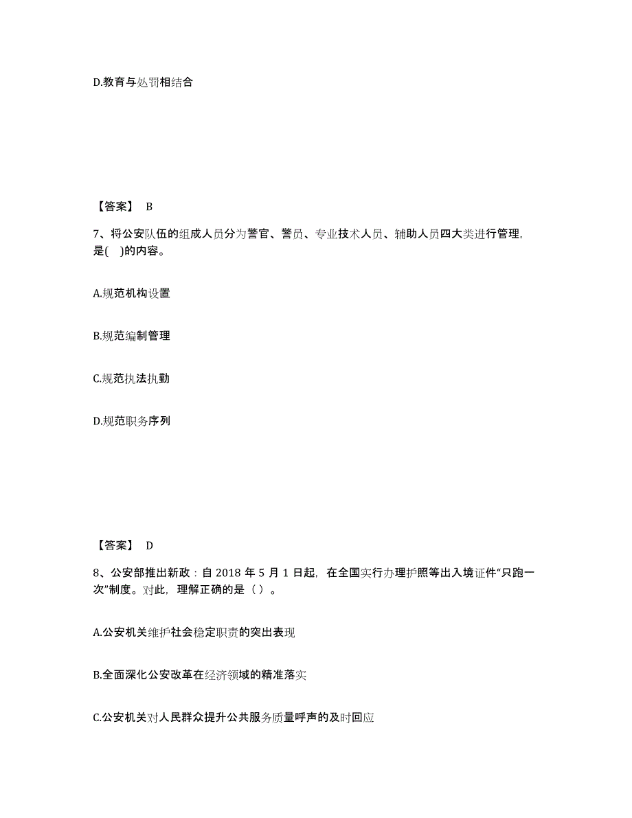 备考2025四川省自贡市荣县公安警务辅助人员招聘全真模拟考试试卷B卷含答案_第4页