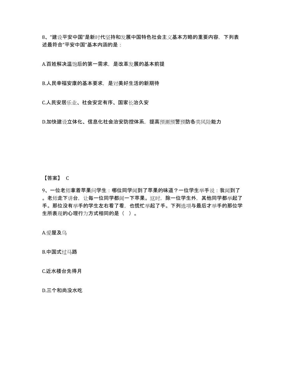 备考2025广东省珠海市香洲区公安警务辅助人员招聘过关检测试卷B卷附答案_第5页