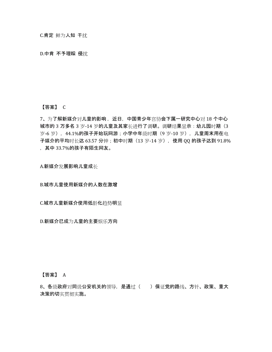 备考2025四川省甘孜藏族自治州公安警务辅助人员招聘题库检测试卷A卷附答案_第4页