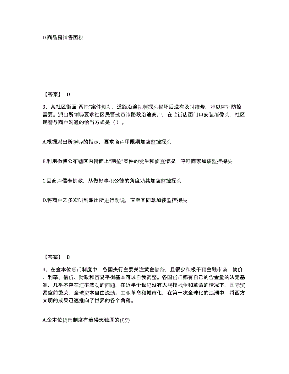 备考2025贵州省黔西南布依族苗族自治州兴仁县公安警务辅助人员招聘过关检测试卷A卷附答案_第2页