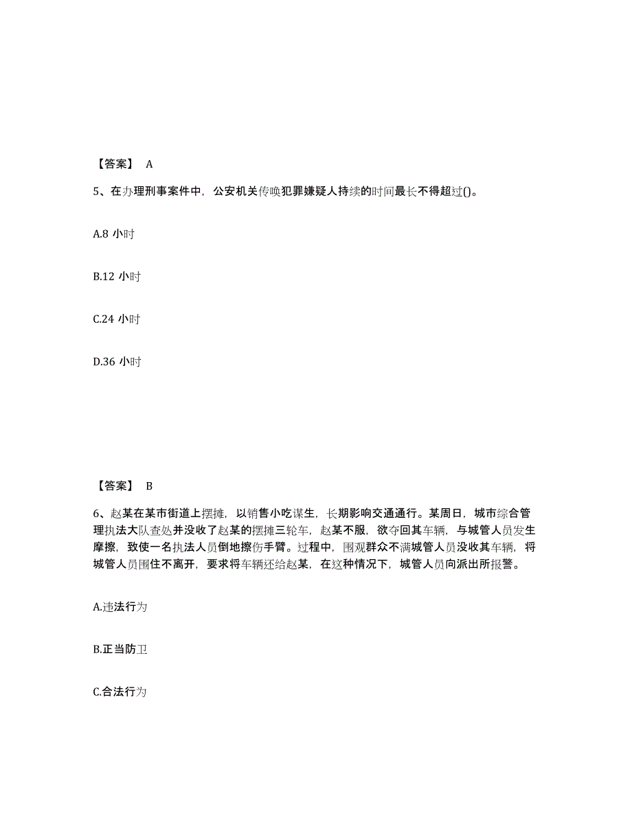 备考2025广西壮族自治区桂林市临桂县公安警务辅助人员招聘模考预测题库(夺冠系列)_第3页