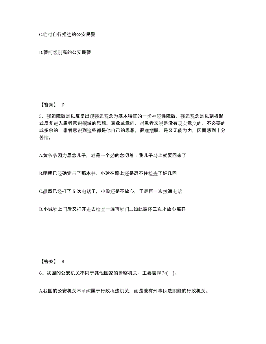 备考2025江苏省宿迁市泗阳县公安警务辅助人员招聘高分通关题库A4可打印版_第3页