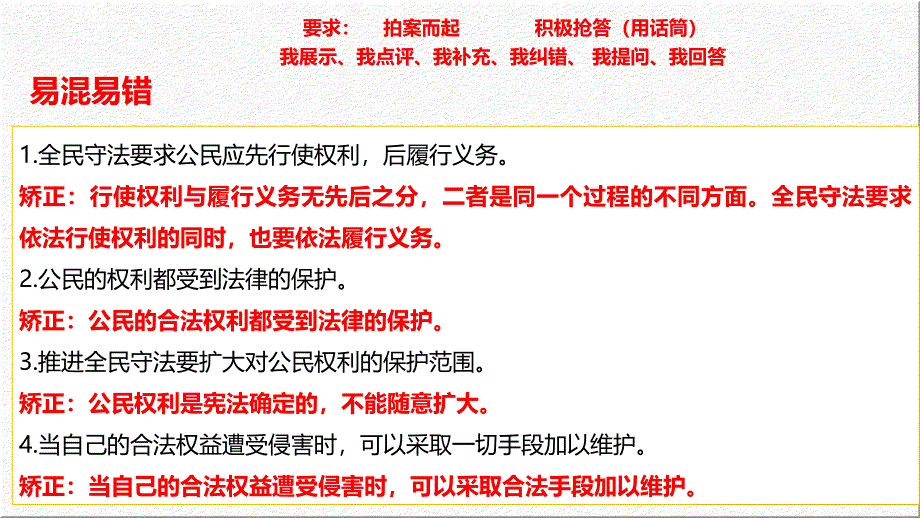 9.4全民守法课件-2023-2024学年高中政治统编版必修三政治与法治_第4页