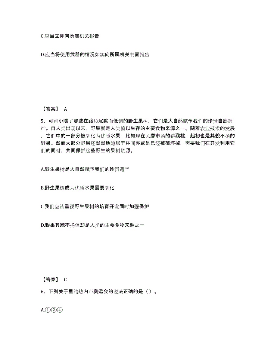 备考2025广东省广州市公安警务辅助人员招聘押题练习试卷B卷附答案_第3页