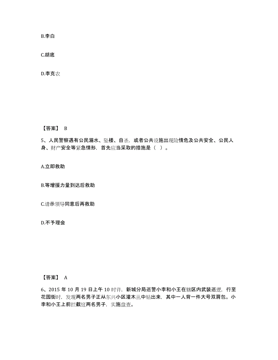 备考2025广西壮族自治区来宾市象州县公安警务辅助人员招聘自我检测试卷A卷附答案_第3页