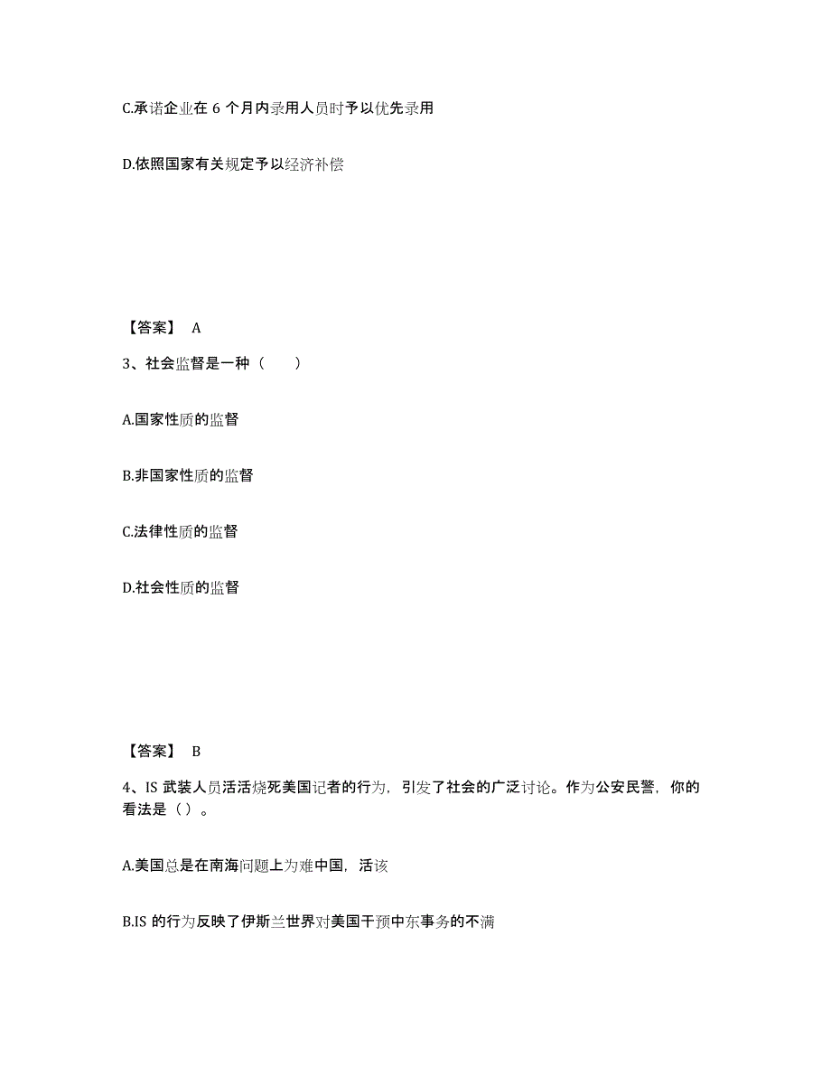 备考2025吉林省延边朝鲜族自治州龙井市公安警务辅助人员招聘题库练习试卷A卷附答案_第2页