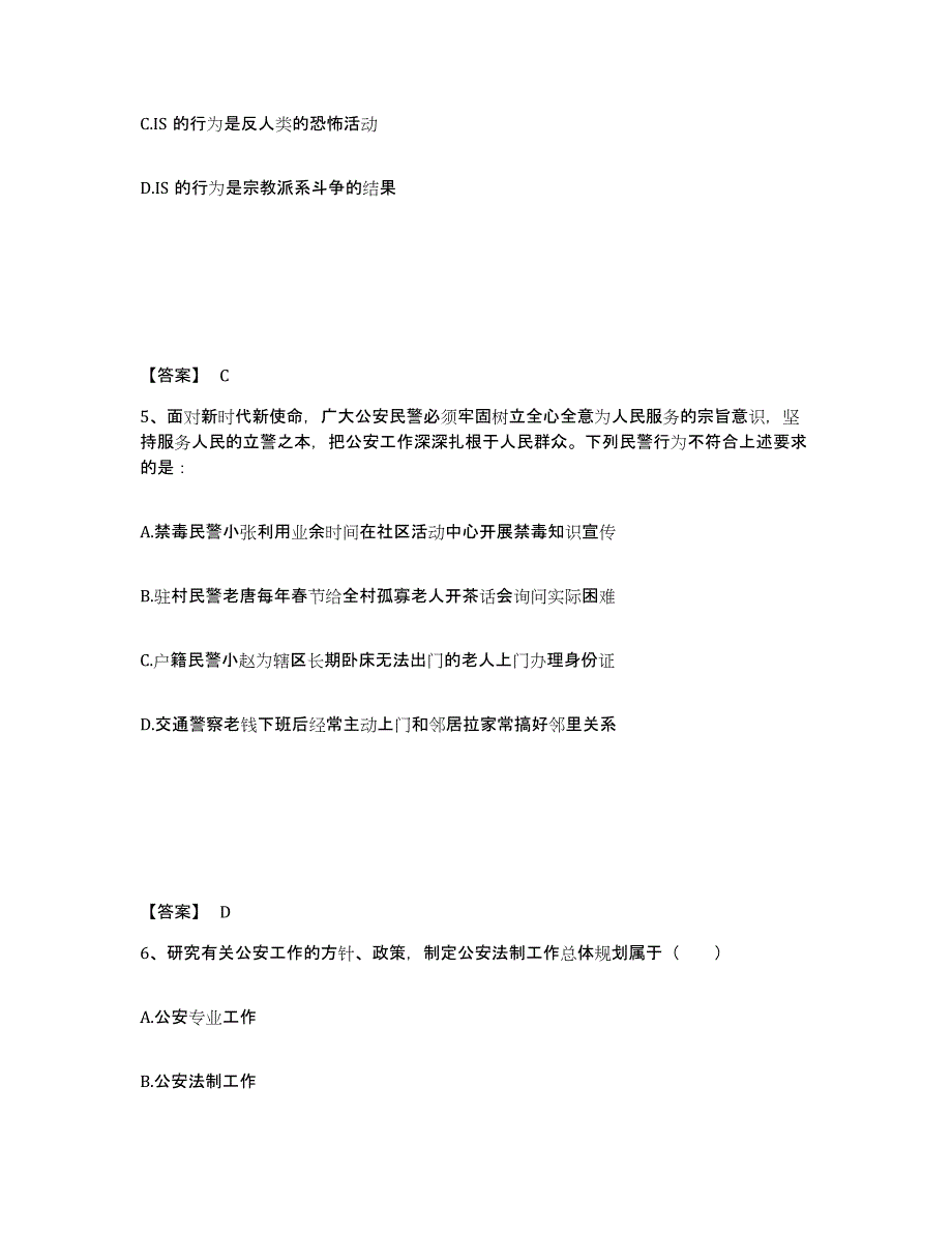 备考2025吉林省延边朝鲜族自治州龙井市公安警务辅助人员招聘题库练习试卷A卷附答案_第3页