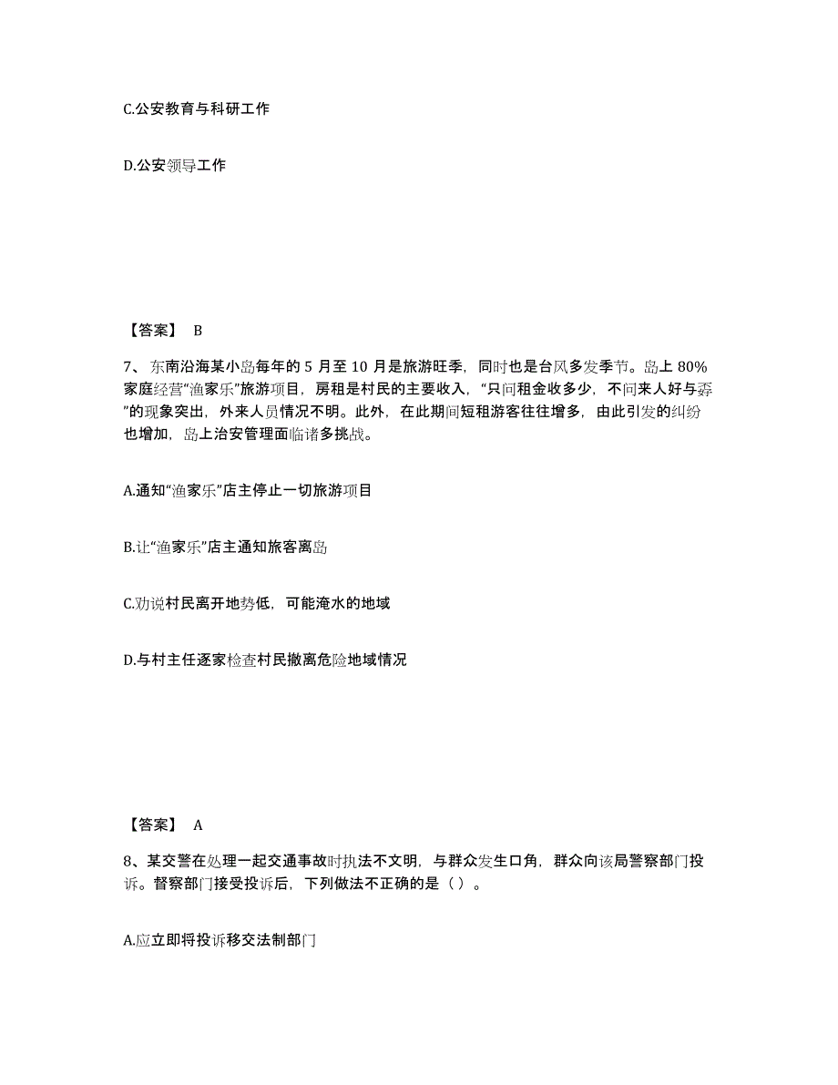 备考2025吉林省延边朝鲜族自治州龙井市公安警务辅助人员招聘题库练习试卷A卷附答案_第4页