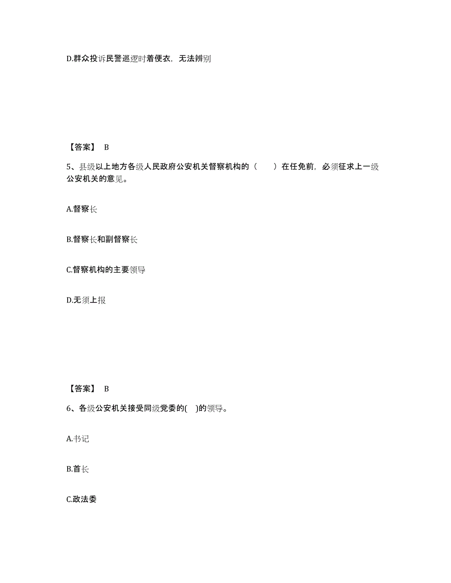 备考2025青海省西宁市公安警务辅助人员招聘押题练习试题A卷含答案_第3页