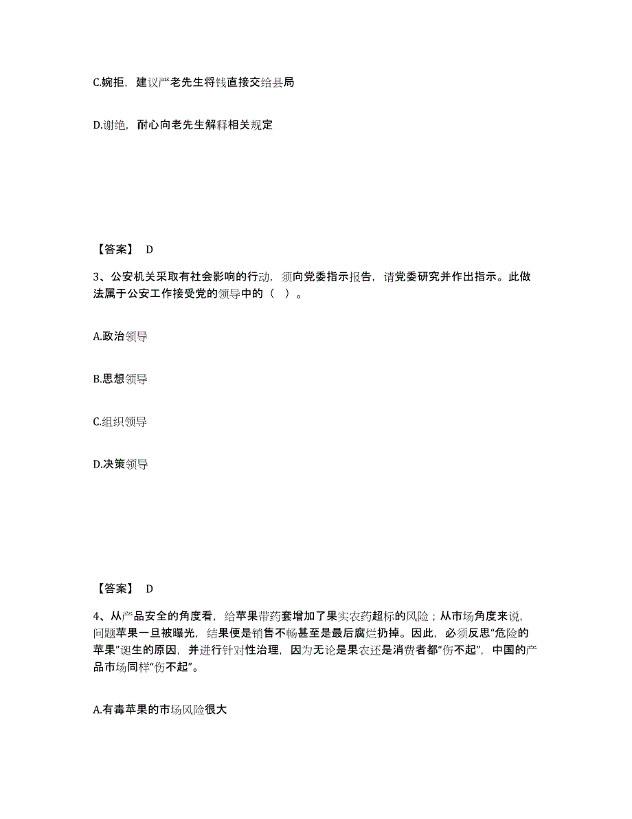 备考2025四川省绵阳市游仙区公安警务辅助人员招聘模考预测题库(夺冠系列)_第2页