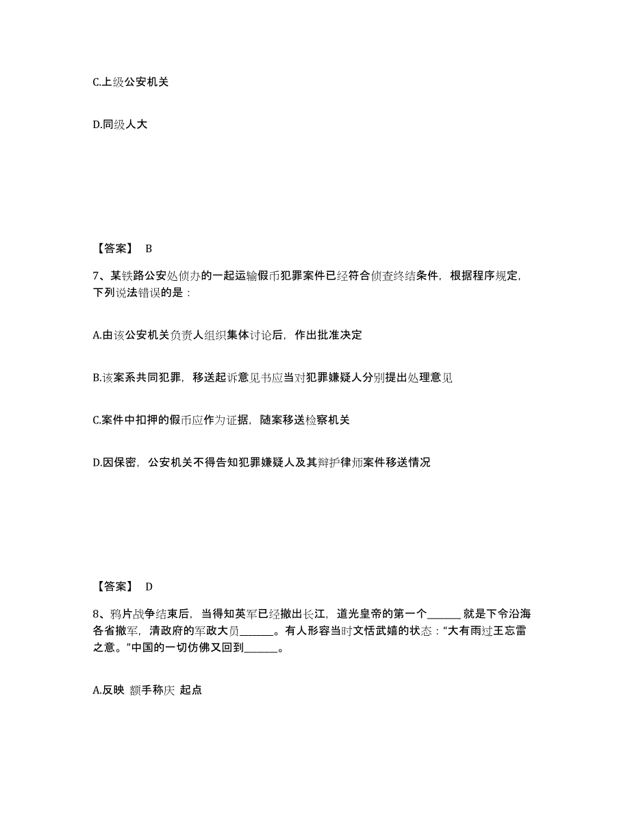 备考2025四川省甘孜藏族自治州九龙县公安警务辅助人员招聘题库检测试卷A卷附答案_第4页