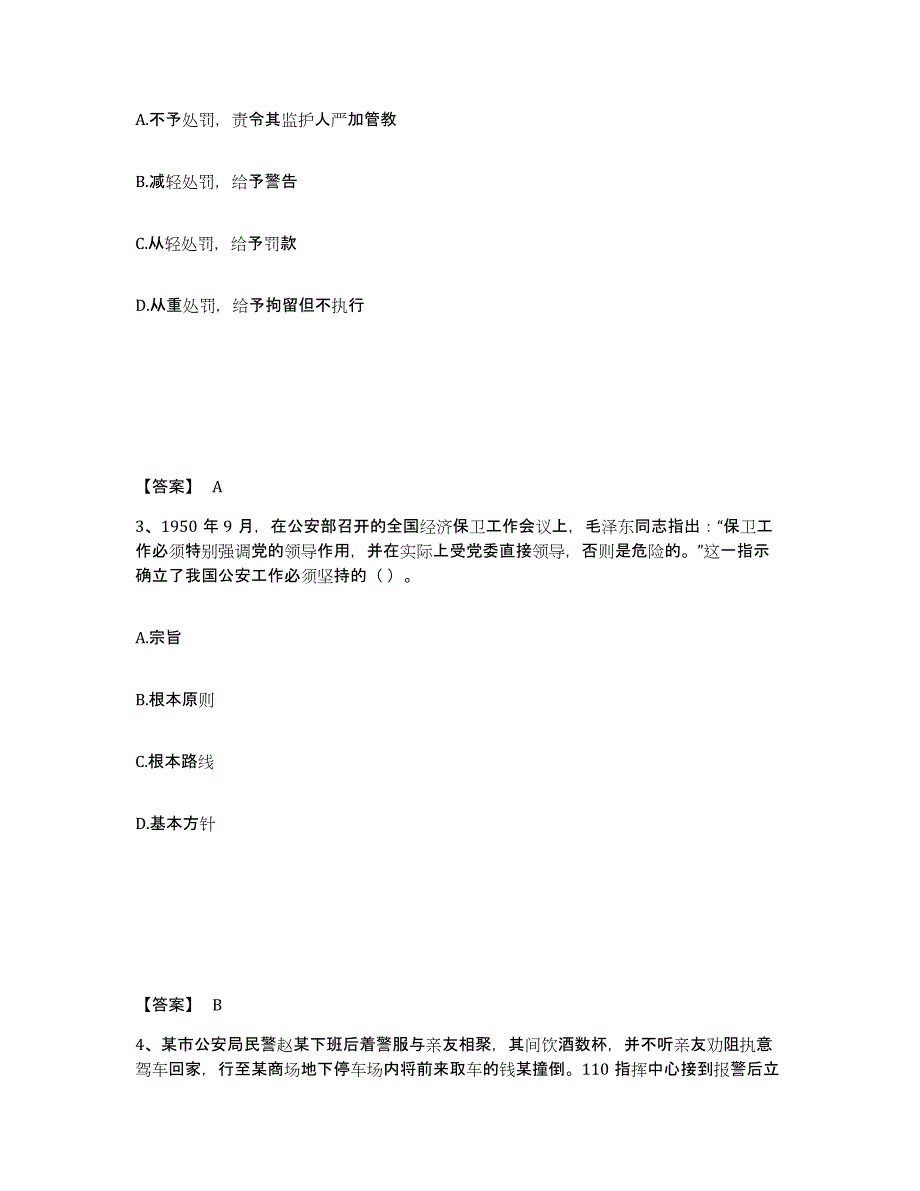 备考2025山西省忻州市代县公安警务辅助人员招聘题库附答案（典型题）_第2页