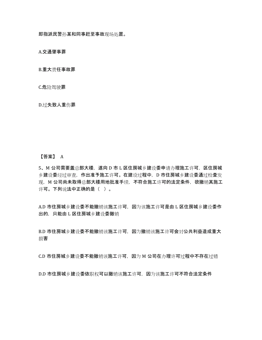 备考2025山西省忻州市代县公安警务辅助人员招聘题库附答案（典型题）_第3页