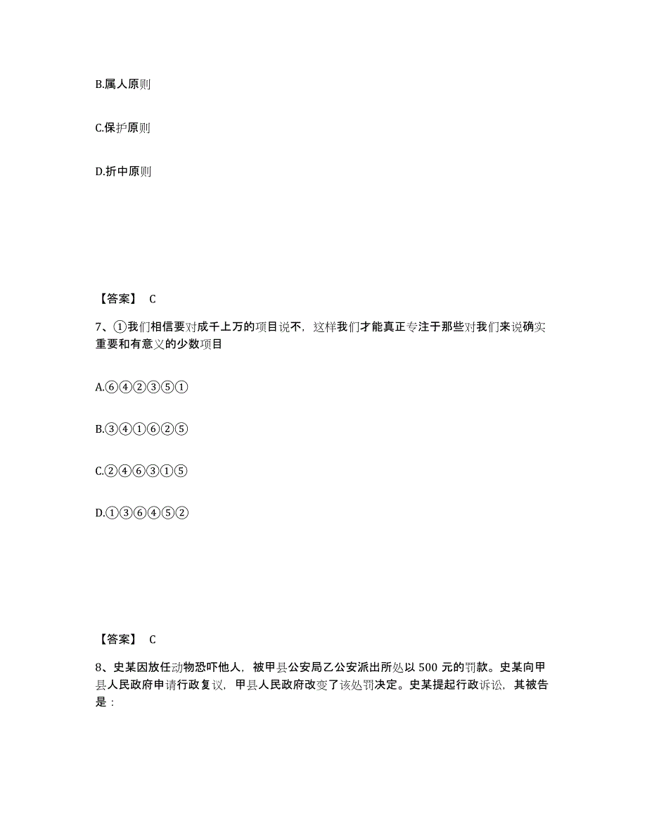 备考2025山东省德州市陵县公安警务辅助人员招聘模考预测题库(夺冠系列)_第4页