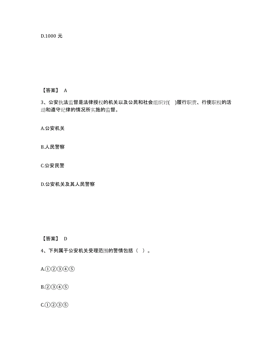 备考2025江苏省徐州市九里区公安警务辅助人员招聘题库综合试卷B卷附答案_第2页