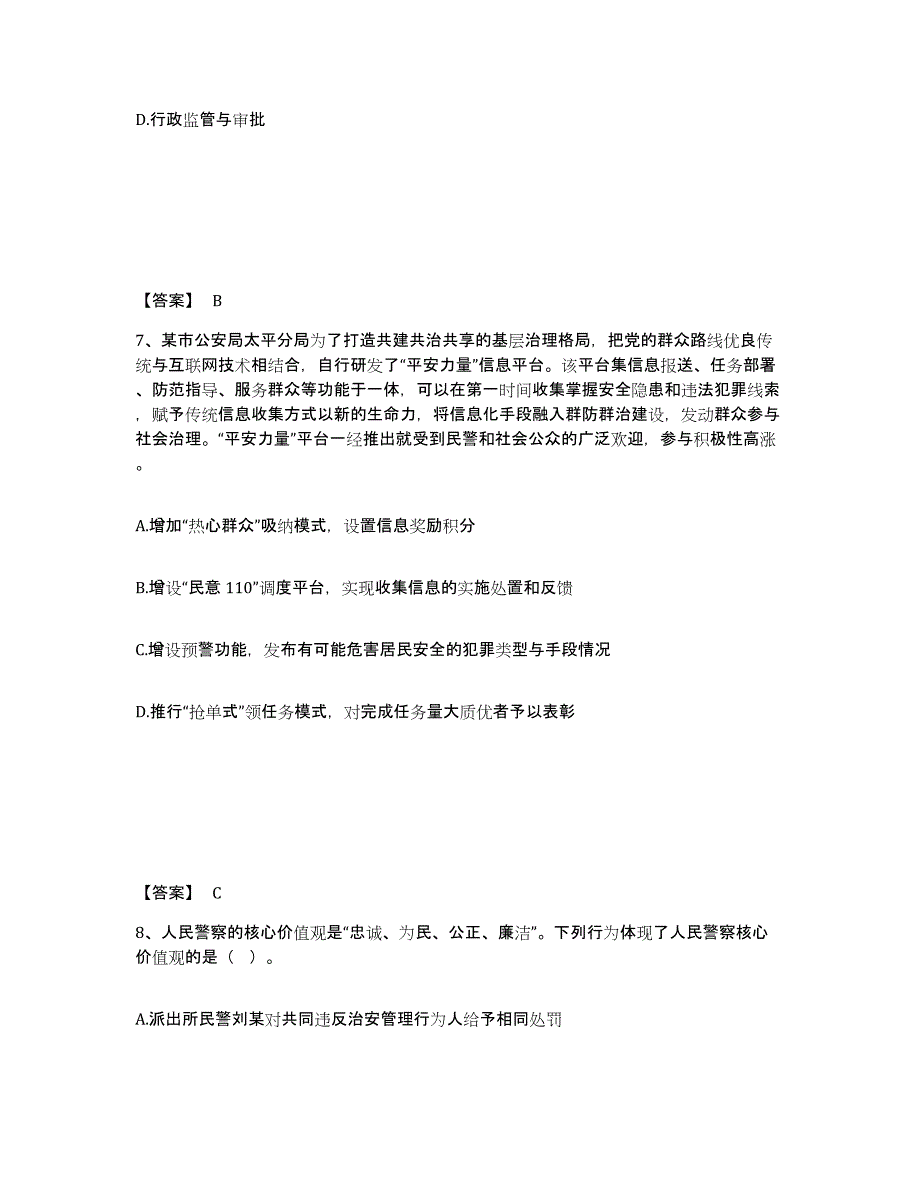 备考2025江苏省徐州市九里区公安警务辅助人员招聘题库综合试卷B卷附答案_第4页