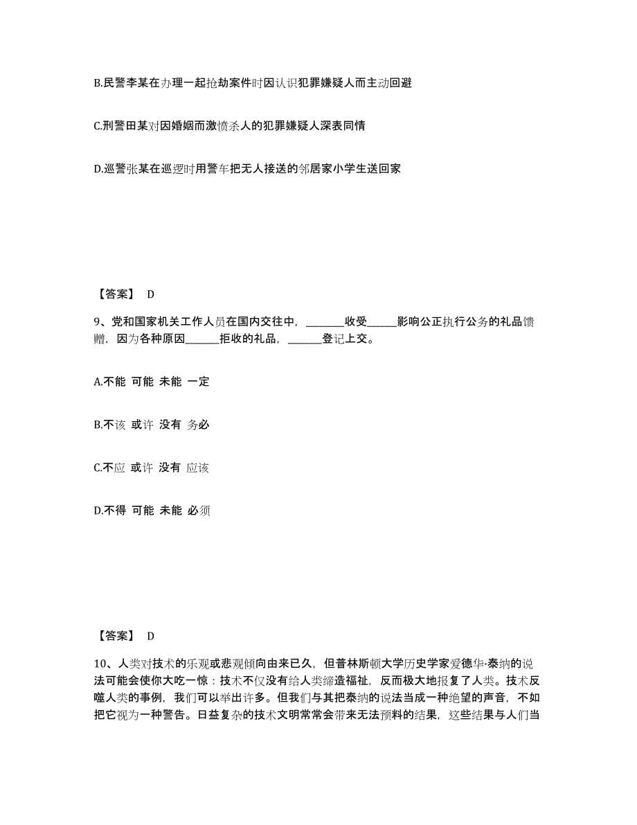 备考2025江苏省徐州市九里区公安警务辅助人员招聘题库综合试卷B卷附答案_第5页