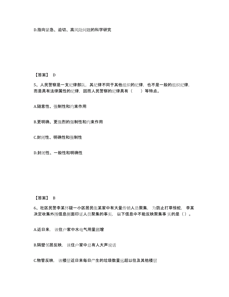 备考2025上海市南汇区公安警务辅助人员招聘题库练习试卷B卷附答案_第3页