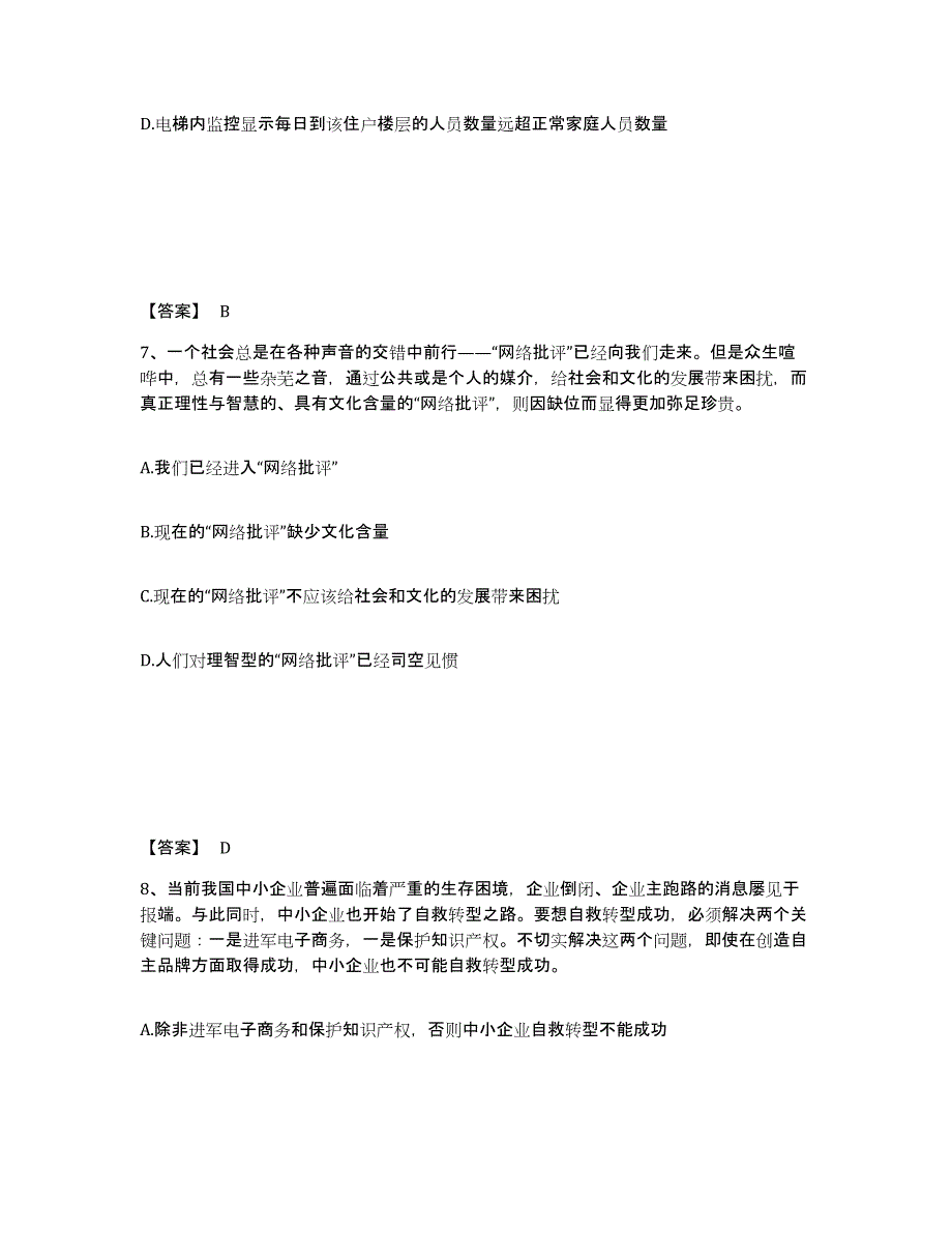 备考2025上海市南汇区公安警务辅助人员招聘题库练习试卷B卷附答案_第4页