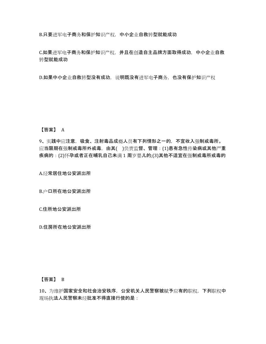 备考2025上海市南汇区公安警务辅助人员招聘题库练习试卷B卷附答案_第5页