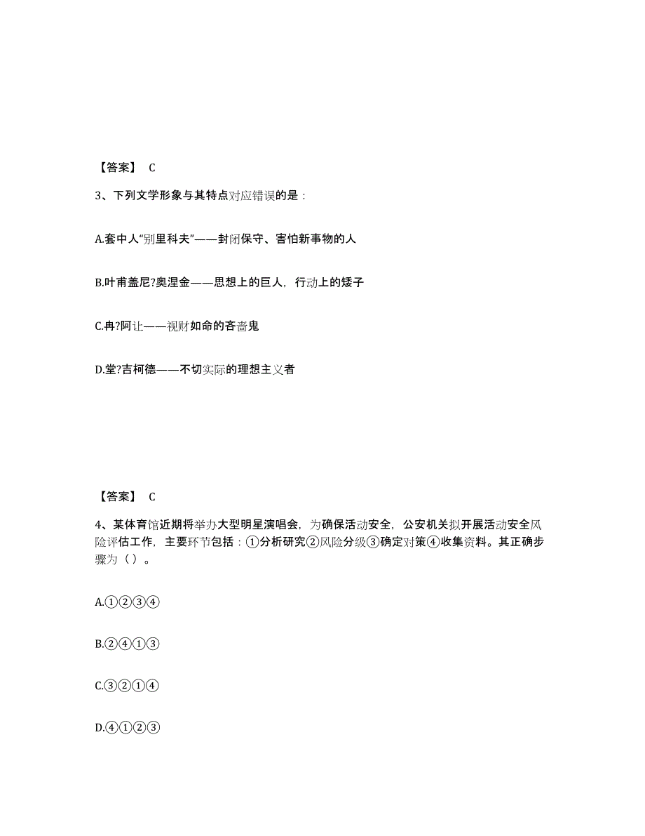 备考2025青海省海西蒙古族藏族自治州天峻县公安警务辅助人员招聘模考模拟试题(全优)_第2页