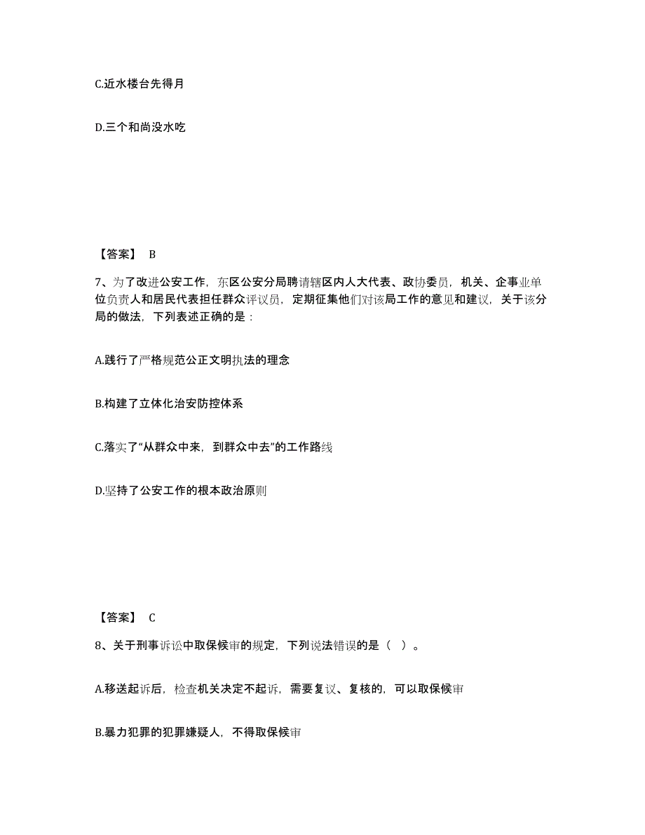 备考2025青海省海西蒙古族藏族自治州天峻县公安警务辅助人员招聘模考模拟试题(全优)_第4页