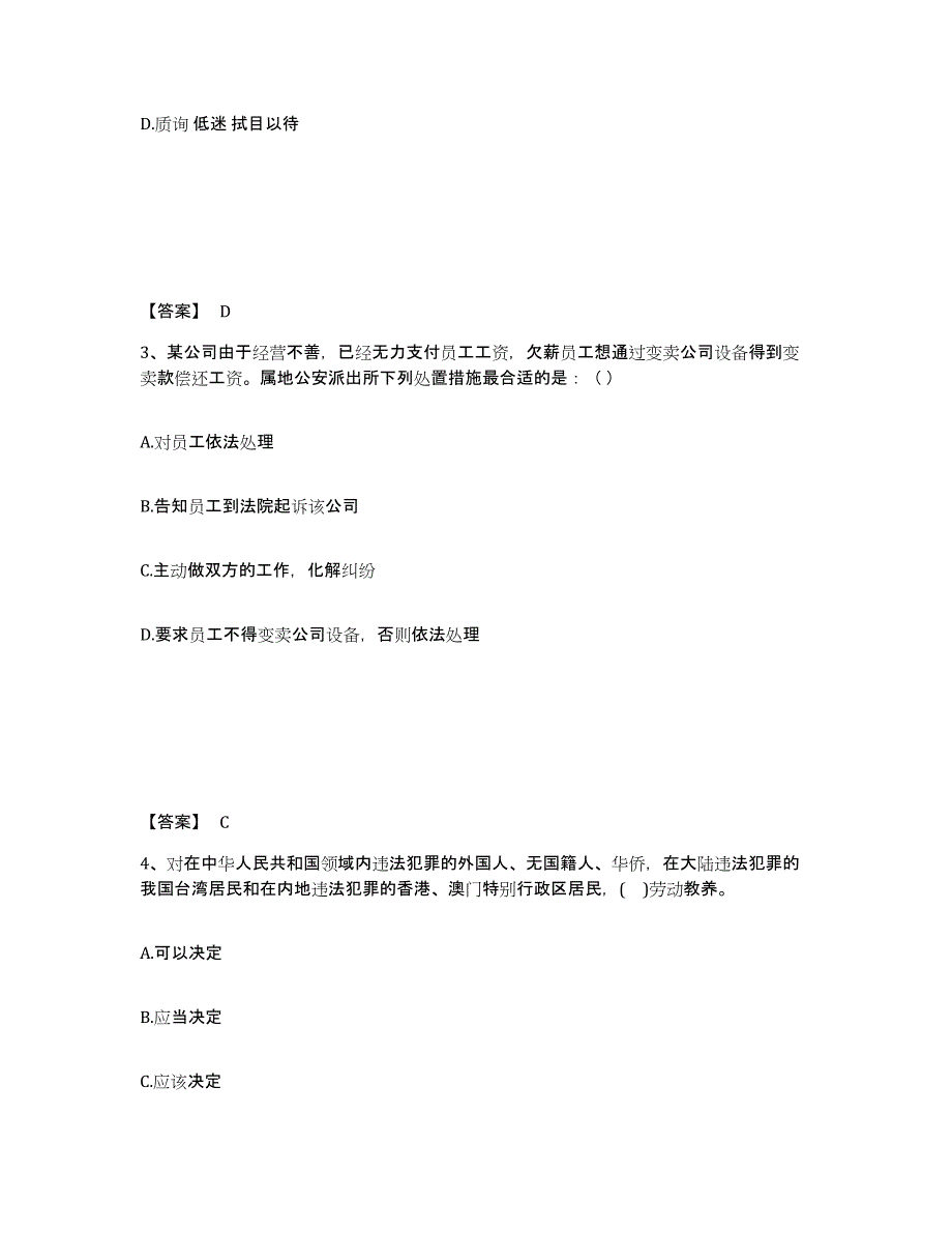 备考2025吉林省长春市朝阳区公安警务辅助人员招聘全真模拟考试试卷A卷含答案_第2页