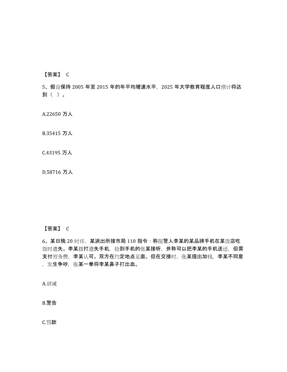 备考2025安徽省安庆市枞阳县公安警务辅助人员招聘题库附答案（基础题）_第3页