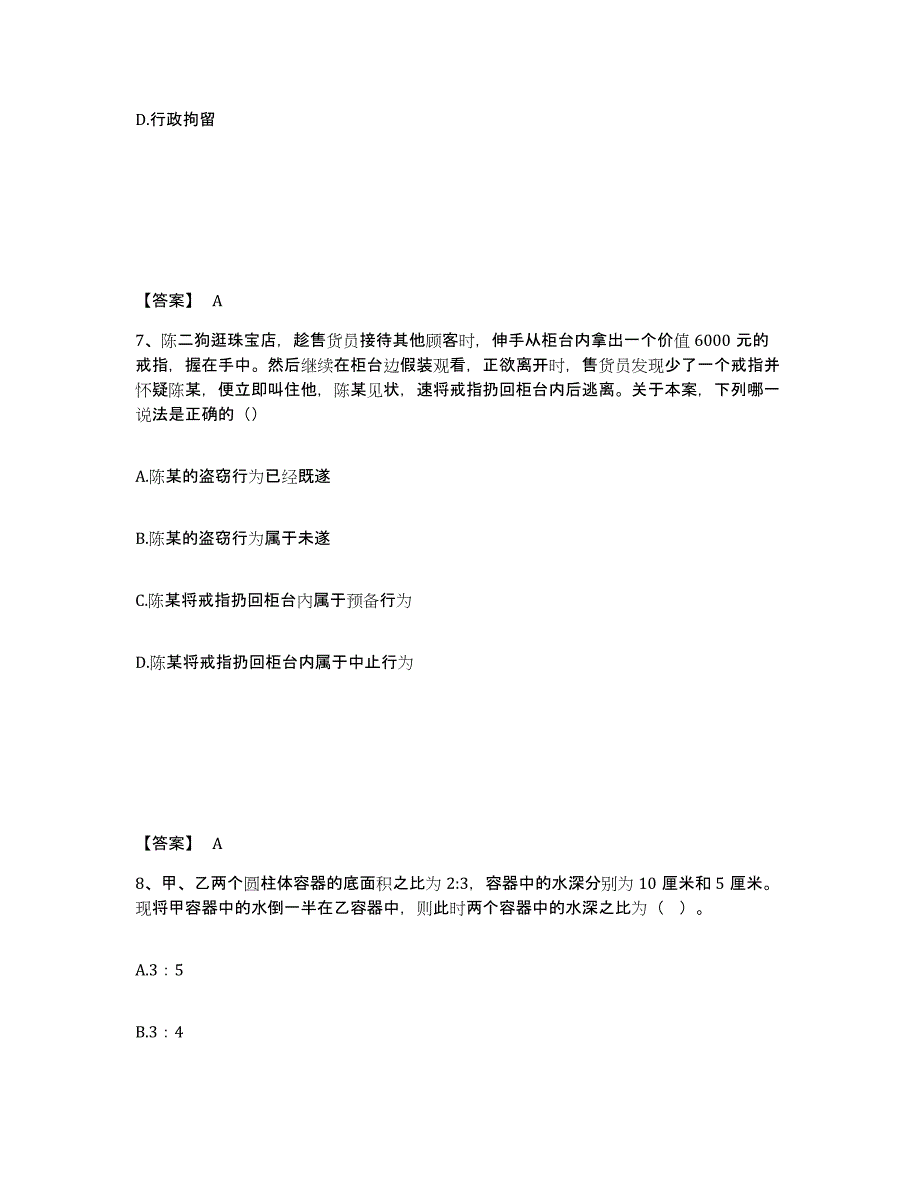 备考2025安徽省安庆市枞阳县公安警务辅助人员招聘题库附答案（基础题）_第4页