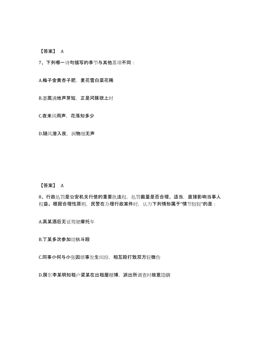 备考2025山东省德州市陵县公安警务辅助人员招聘题库附答案（基础题）_第4页