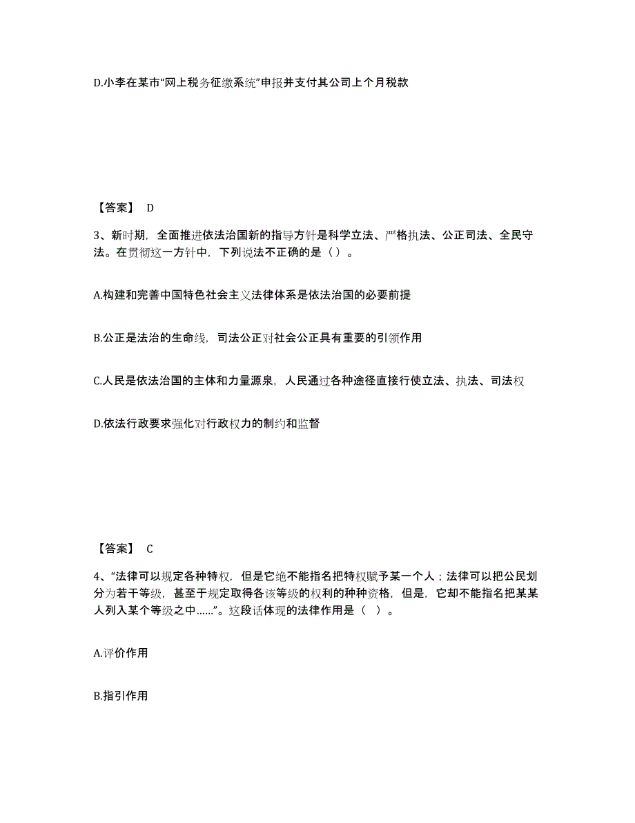 备考2025陕西省延安市延长县公安警务辅助人员招聘高分通关题库A4可打印版_第2页