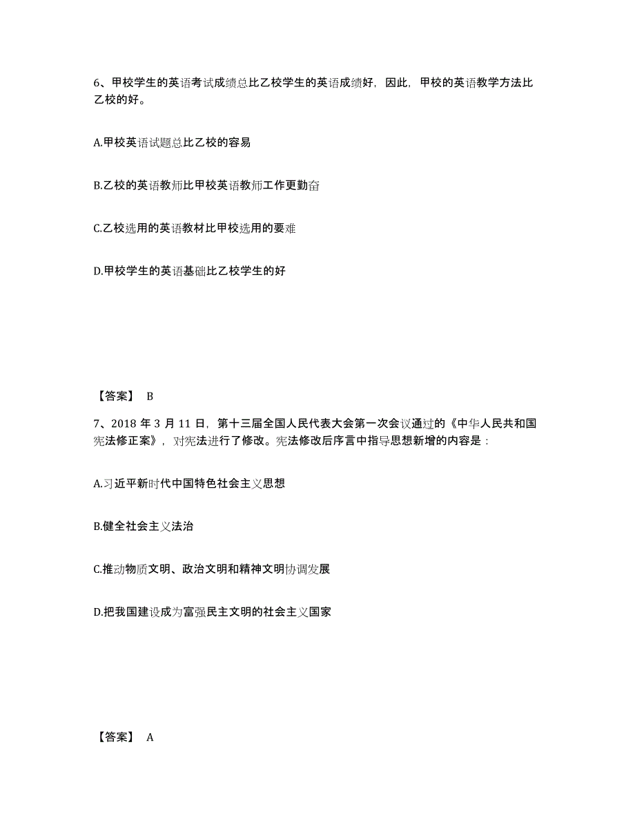 备考2025山西省太原市公安警务辅助人员招聘每日一练试卷A卷含答案_第4页