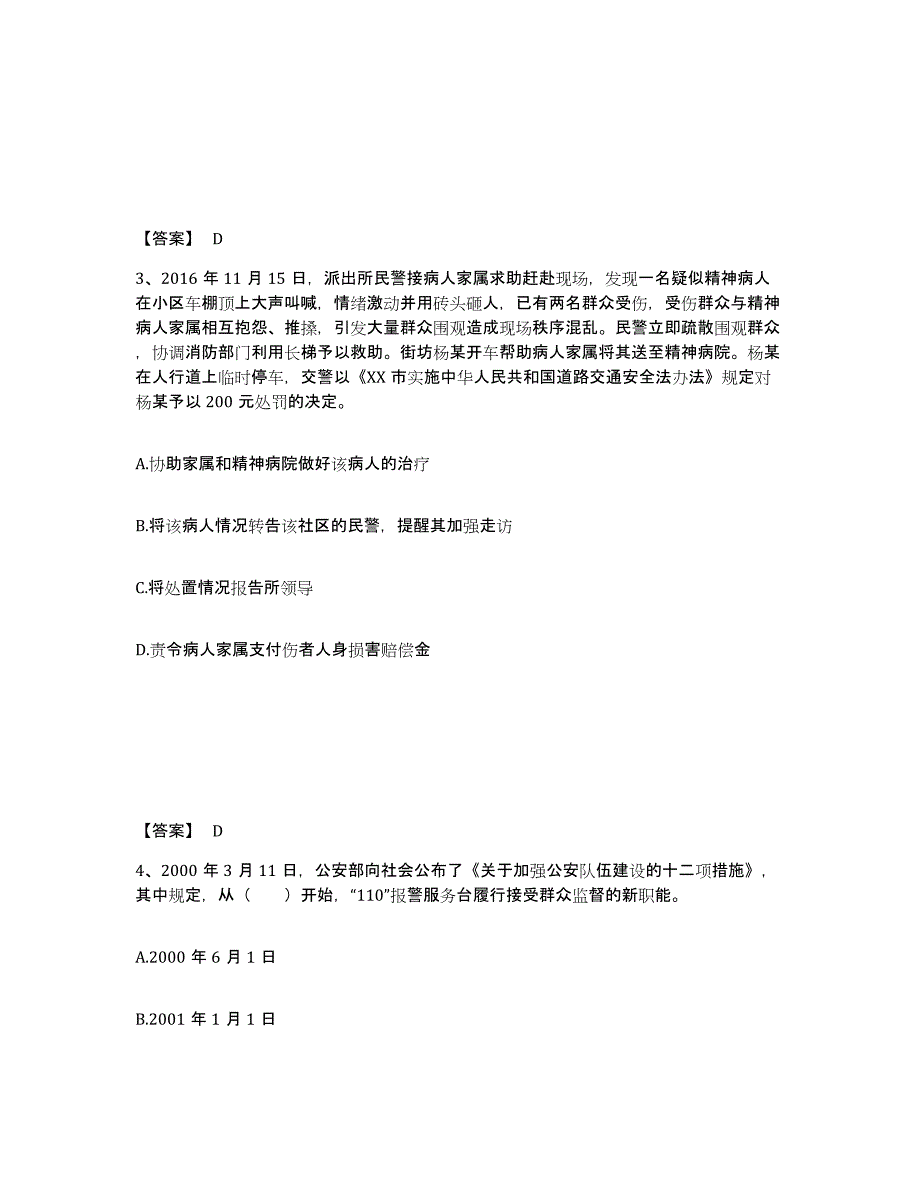 备考2025江西省九江市都昌县公安警务辅助人员招聘题库检测试卷A卷附答案_第2页