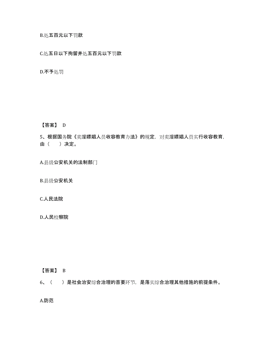 备考2025江西省赣州市信丰县公安警务辅助人员招聘模考模拟试题(全优)_第3页