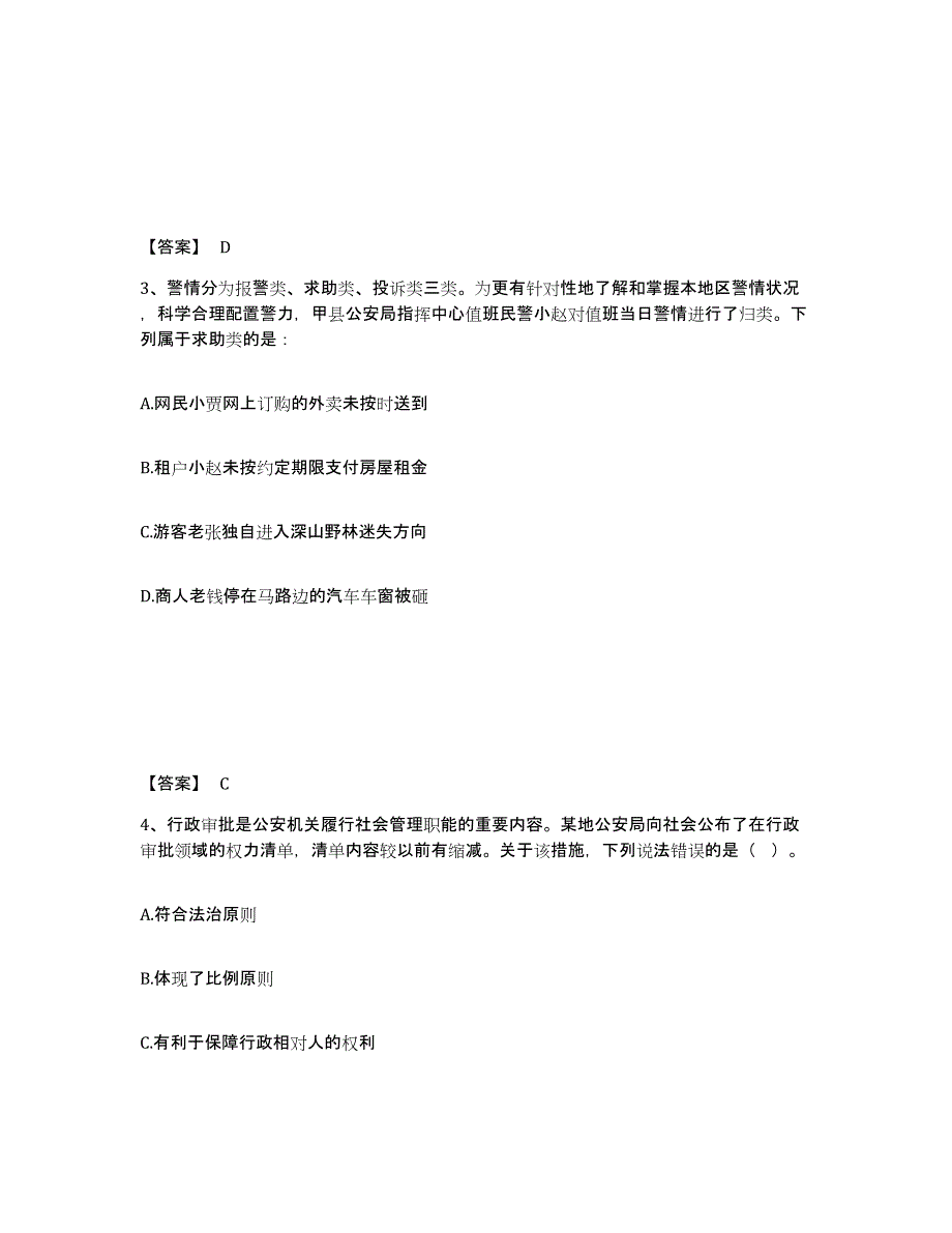 备考2025内蒙古自治区呼和浩特市和林格尔县公安警务辅助人员招聘基础试题库和答案要点_第2页