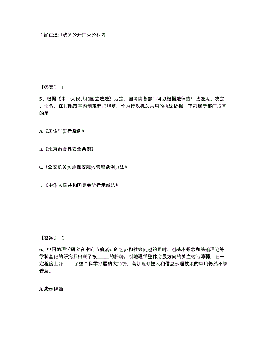 备考2025内蒙古自治区呼和浩特市和林格尔县公安警务辅助人员招聘基础试题库和答案要点_第3页