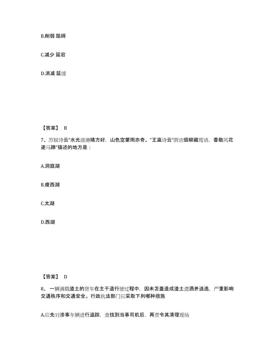 备考2025内蒙古自治区呼和浩特市和林格尔县公安警务辅助人员招聘基础试题库和答案要点_第4页